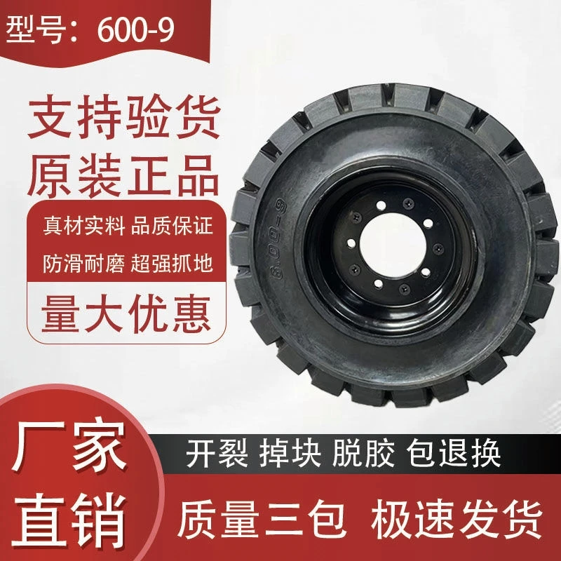 600-9超强可带钢圈加宽叉车实心轮胎双钱合力杭州叉车轮子耐磨