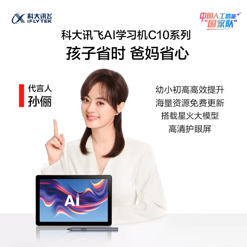科大讯飞人工智能学习机C10Pro系列学生个性化学习英语分级阅读