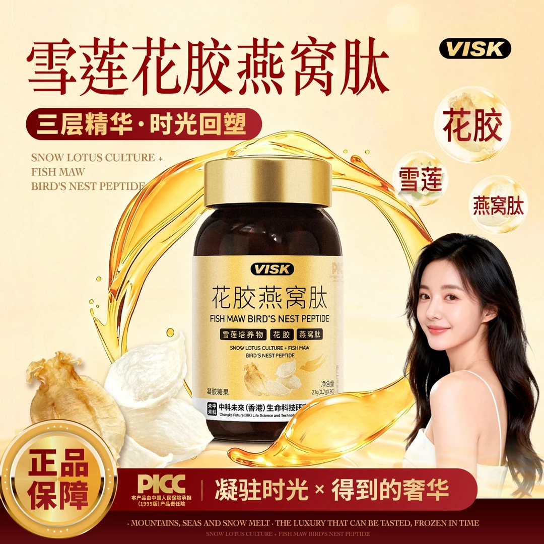 VISK 雪莲花胶 *燕*窝*肽*