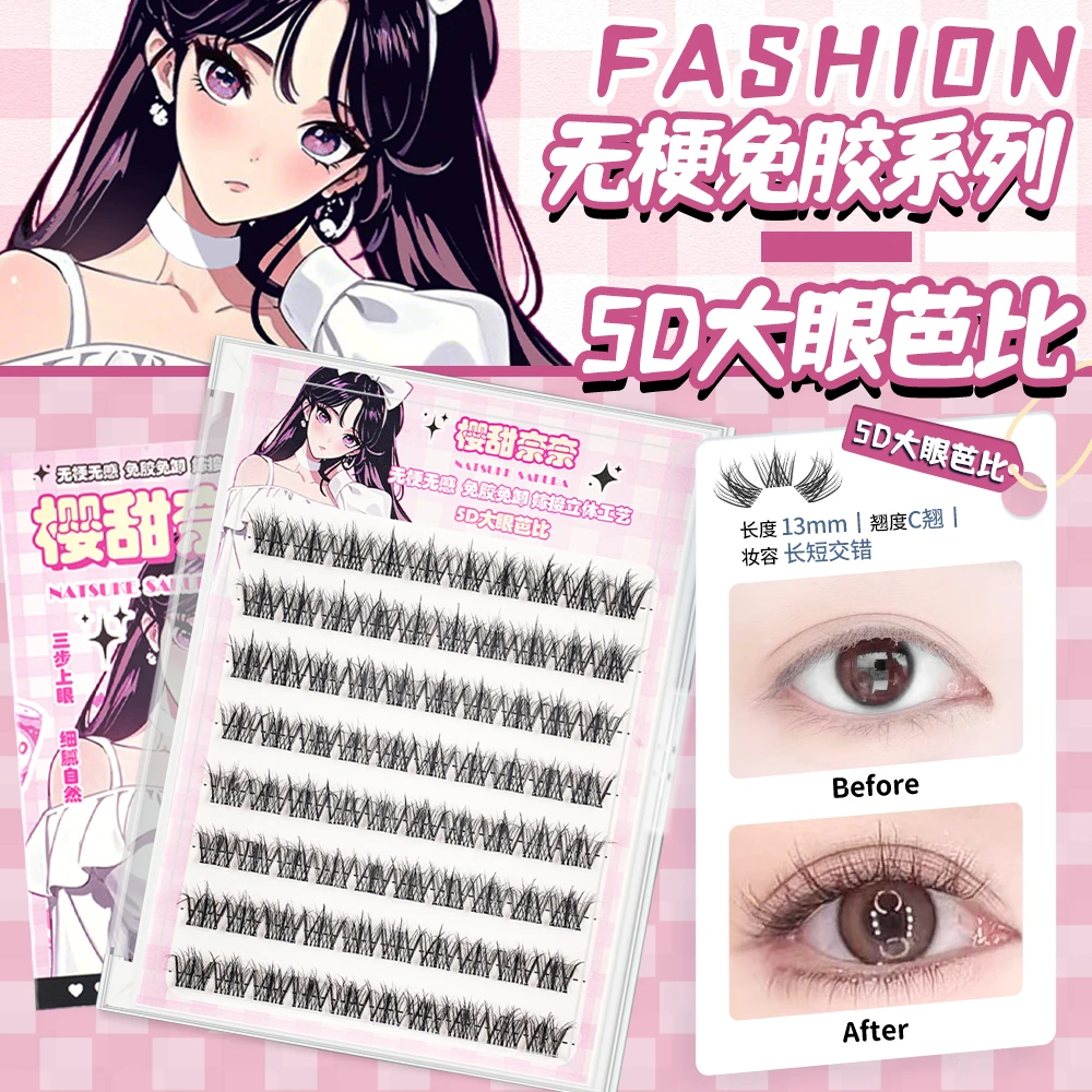 5D大眼芭比仿真婴儿睫无梗软态胶上睫毛免胶水免卸隐形自然JC