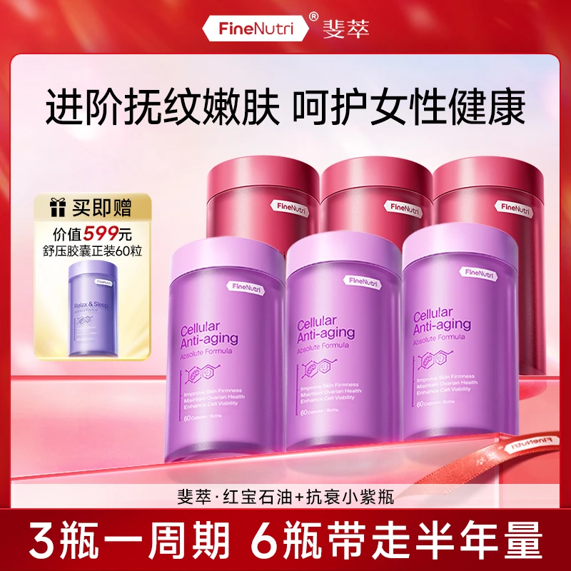 【达人专属】FineNutri斐萃PQQ抗衰小紫瓶红宝石油抗炎omega-3