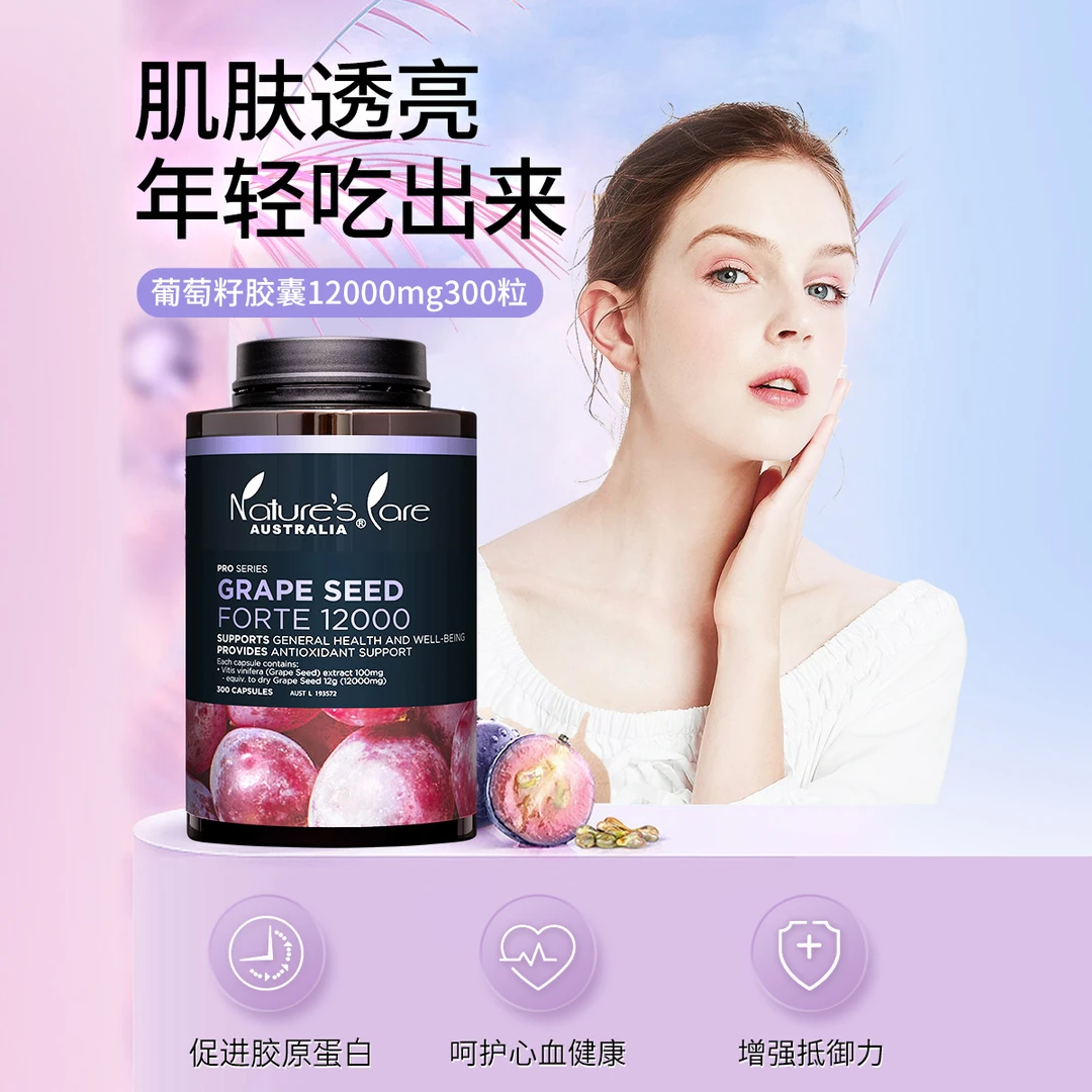 澳洲葡萄籽胶囊12000mg300粒 肌肤亮白女性健康美颜