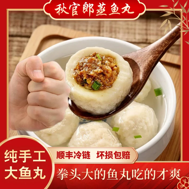 秋官郎虾仁鱼丸正宗福州大蒸鱼丸现做新鲜虾仁火锅食材