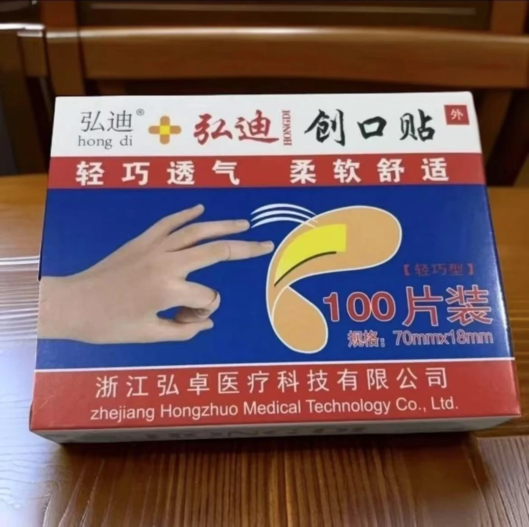 【主播补贴 3单5单屯】一盒100片弘迪创口贴家用透气防污防磨   L