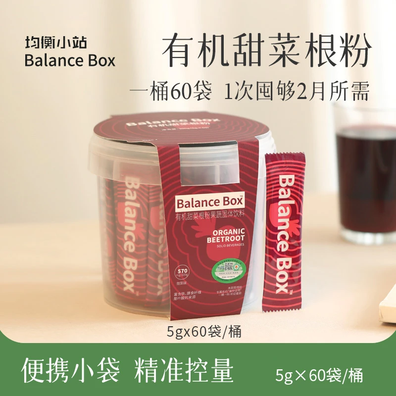 均衡小站红色能量桶-有机甜菜根粉60袋囤货装含铁+叶酸冲饮蔬菜粉