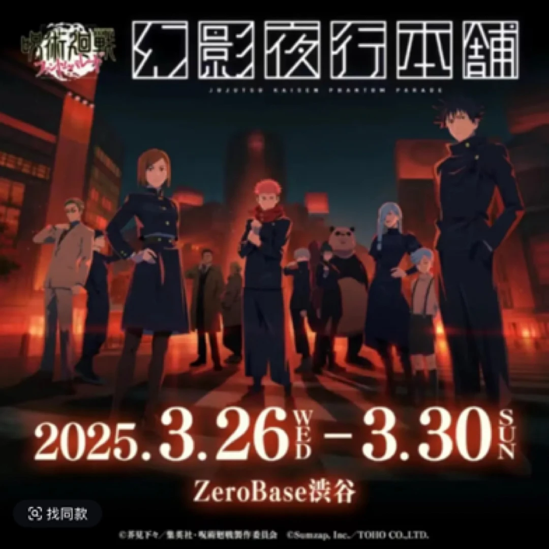 【咒术回战】幻影夜行 吧唧小卡（默认官瑕）盲盒盲抽