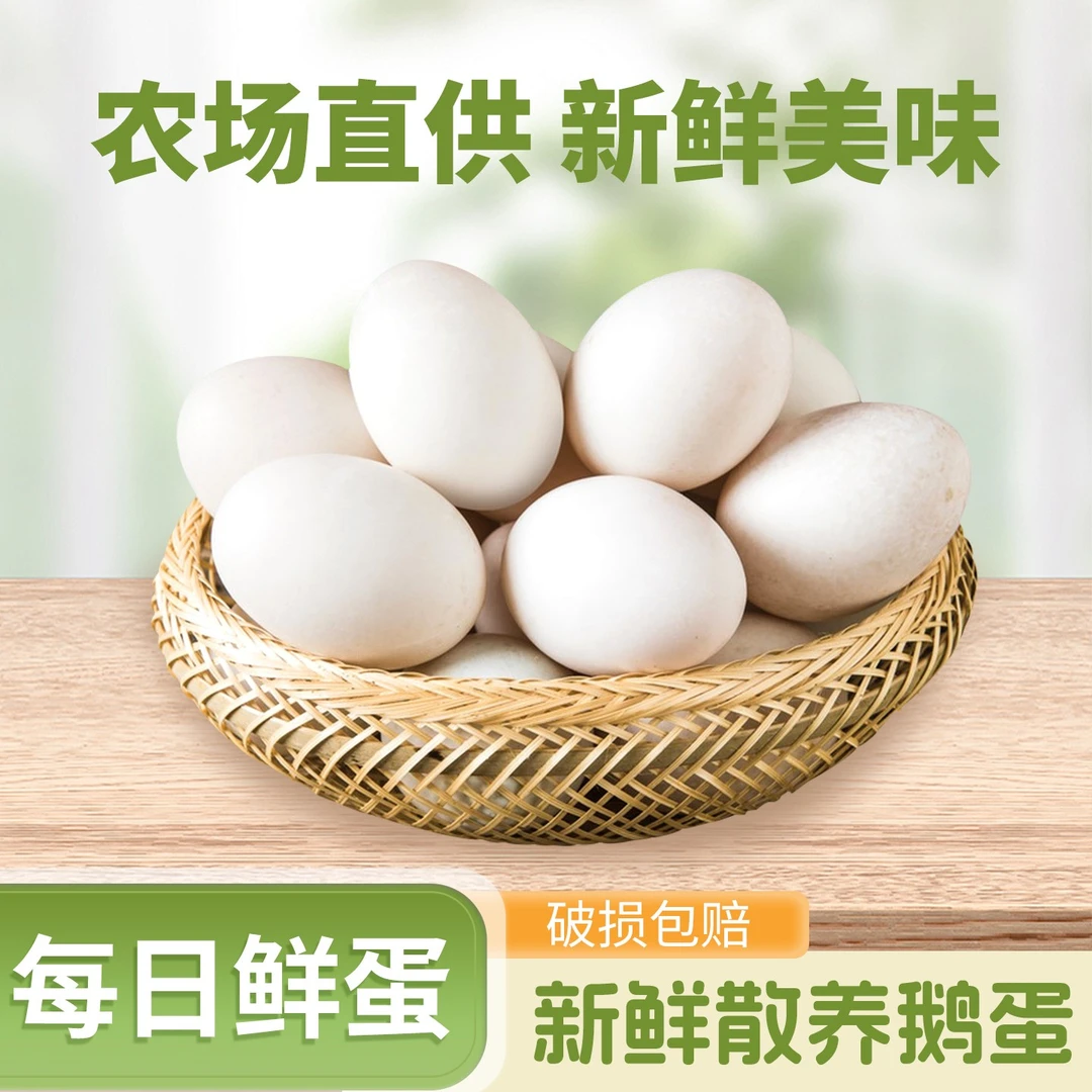 耕果妙新鲜鹅蛋农家散养土鹅蛋现捡现发大个鹅蛋孕妇宝宝辅食A