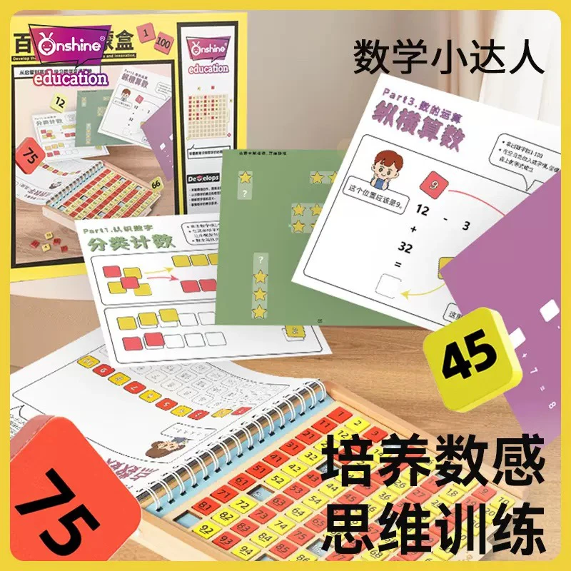 百数板蒙氏数学教具数字启蒙学习算数感神器加减法幼2+益智