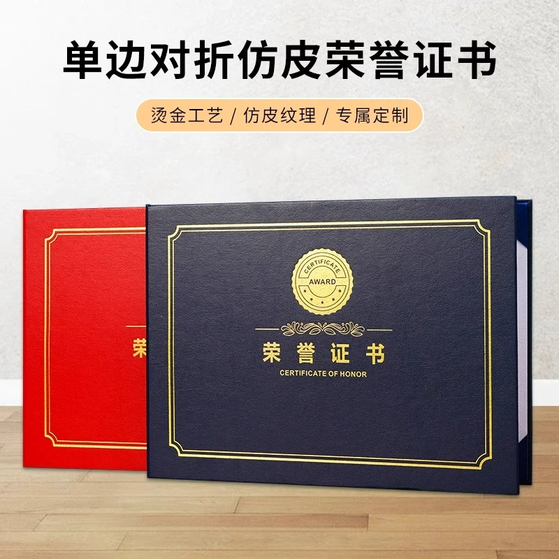 皮质A4荣誉证书获奖证件书外壳奖状定制打印优秀员工证书框保护套