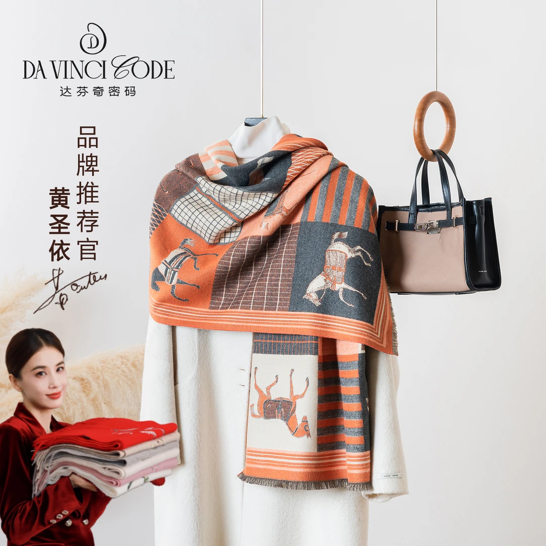 达芬奇密码2026新款本命年桔马保暖马年围巾秋冬高级氛围感礼盒装