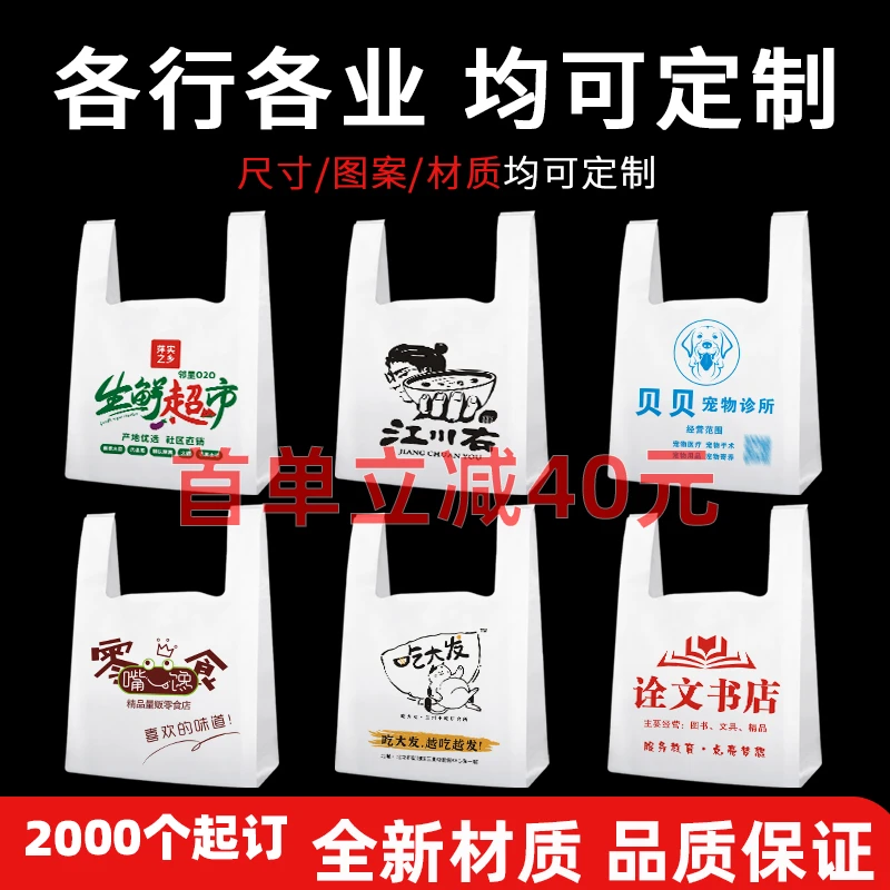 塑料袋定制印刷logo加厚外卖打包袋方便袋购物手提袋子定做食品袋