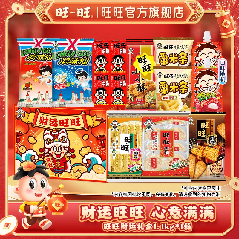 旺旺财运礼盒1.1kg米果膨化雪饼仙贝牛奶礼包小小酥零食礼盒 -DY