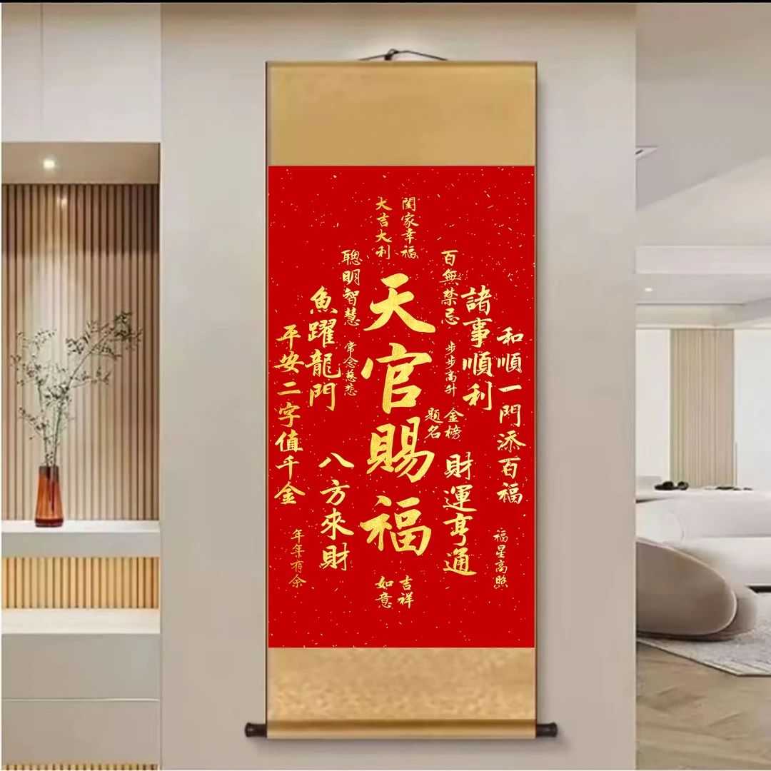 A35精装140*45《天官赐福》中式数字微喷立式挂画