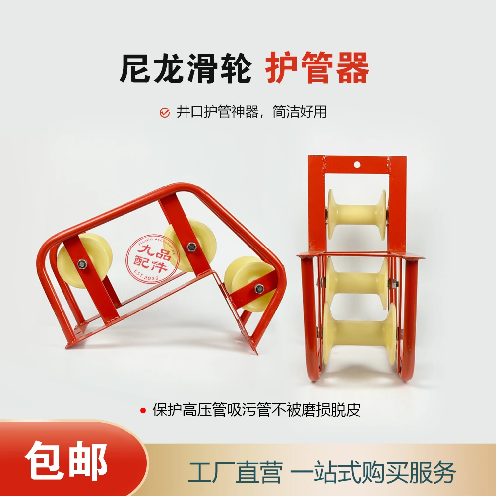 清洗吸污车井口高压管滑轮护管器
