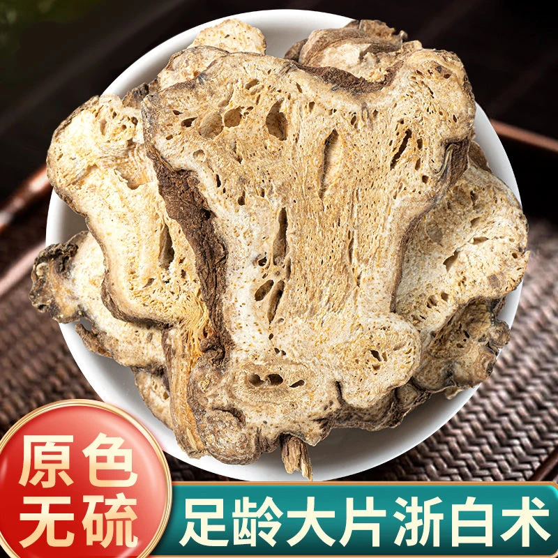 正宗生白术中药材正品白术片晒干无硫浙白术精选白术大片新货