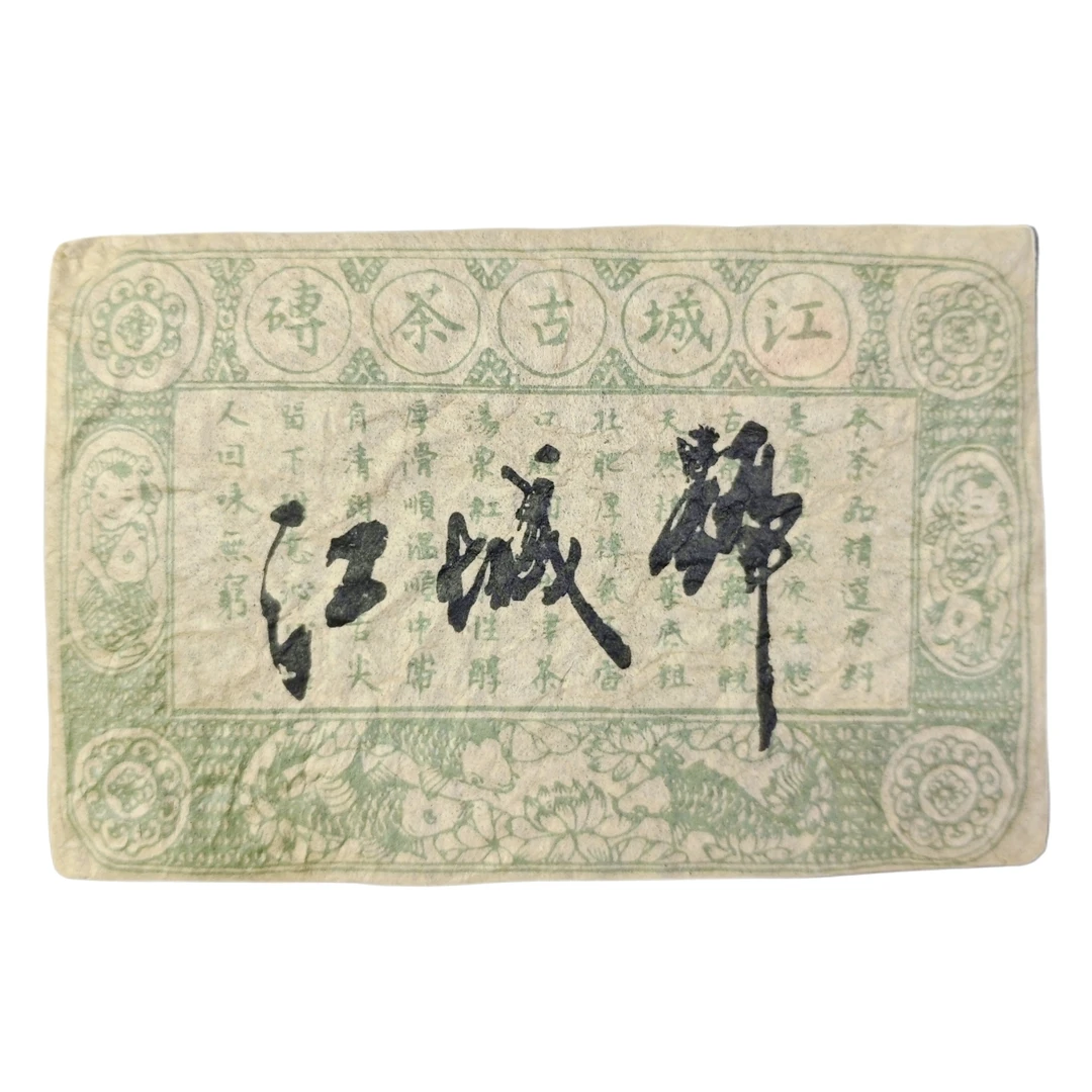 八十年代云南普洱生茶 江城古茶砖 500克/砖