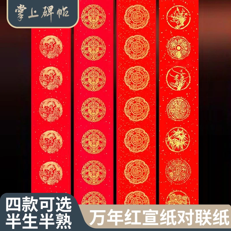 2026丙午马年蜡染万年红对联纸过年手写空白新款春联专用自写