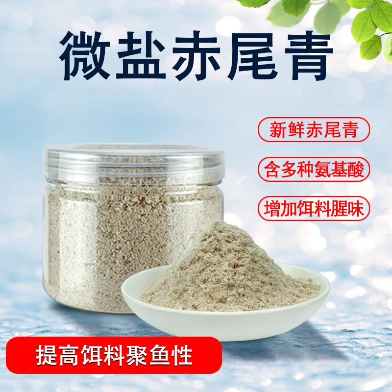 天狼星微盐赤尾青100g瓶装鲜腥高蛋白鱼饵黑坑野钓免冰饵料