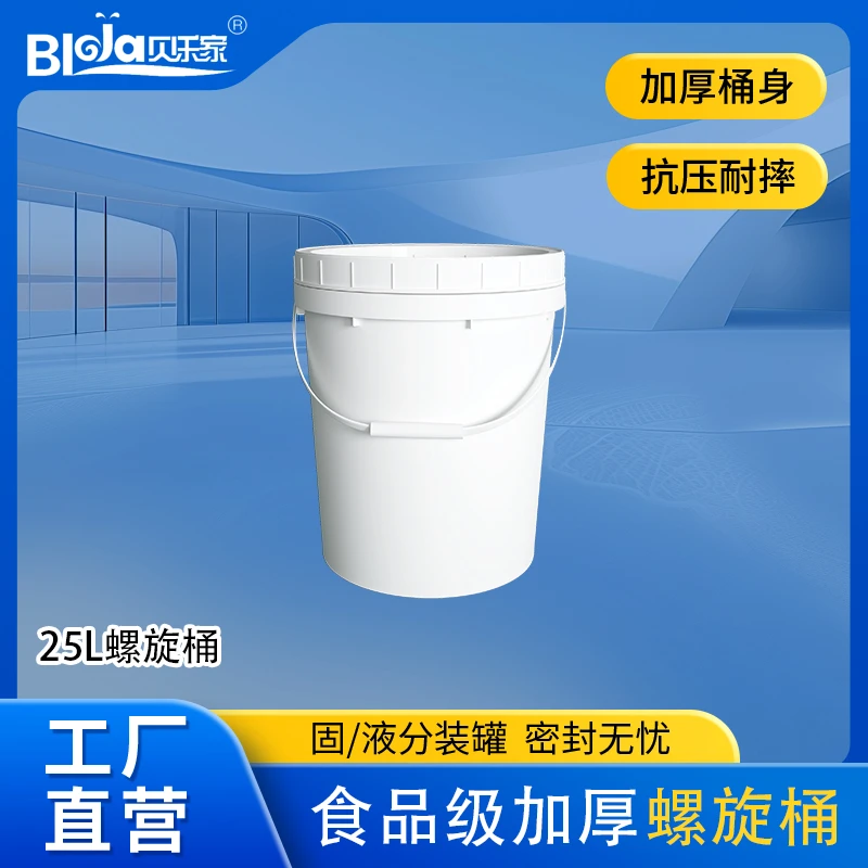 贝乐家25L螺旋桶