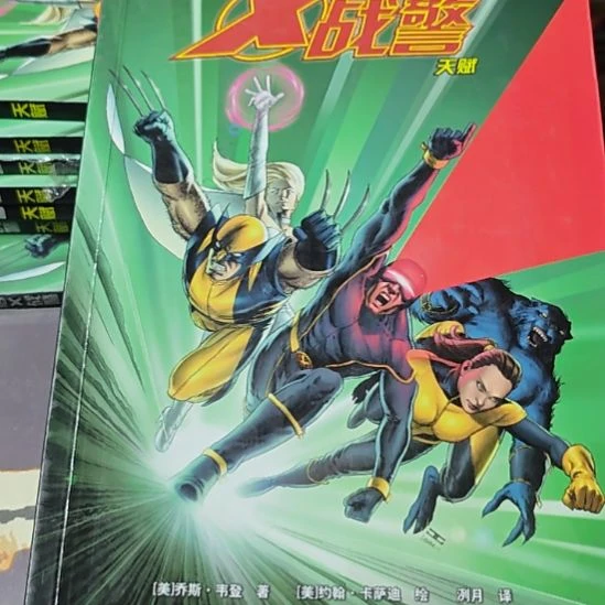 X战警惊世绝俗，瓶装务必塑封微瑕