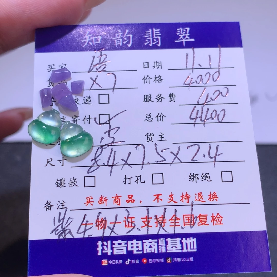 语***啦翡翠裸石天然翡翠