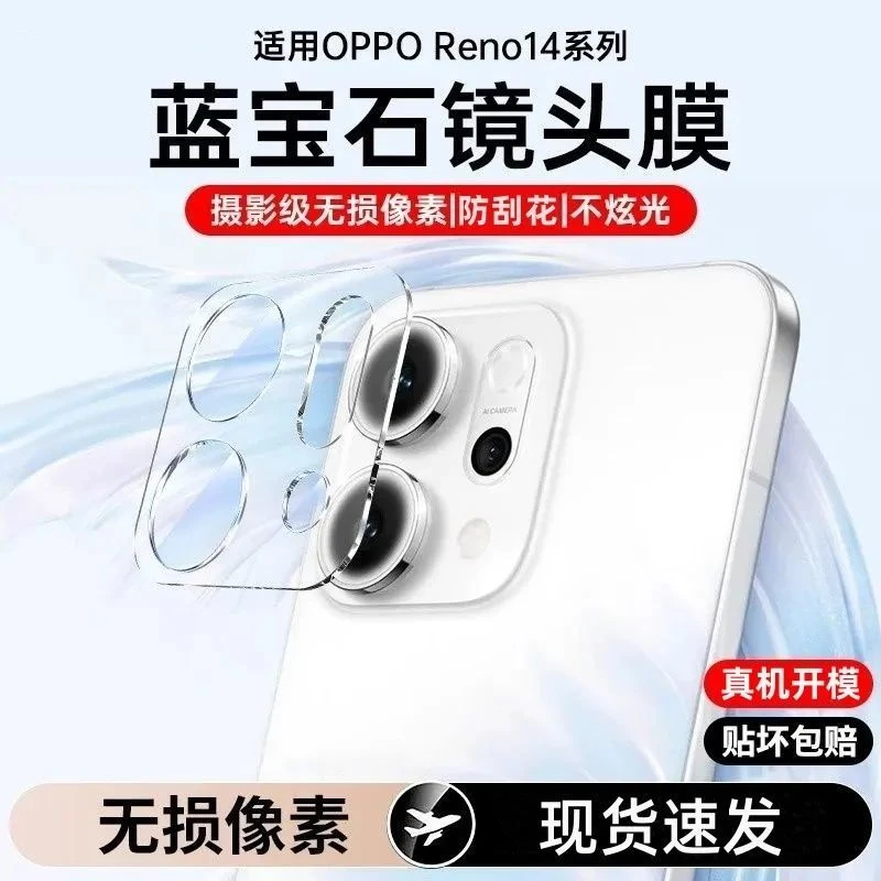 适用OPPOReno14镜头膜Reno14Pro后摄像头全包相机防爆玻璃保护膜