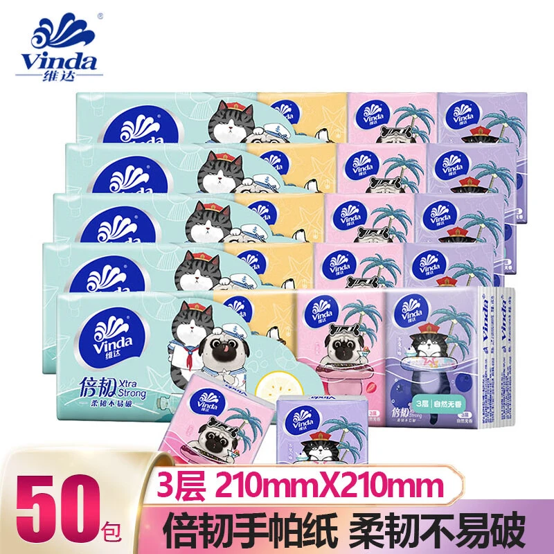 维达手帕纸奇思多巴胺无香3层小包纸巾卫生纸抽纸巾家用实惠装