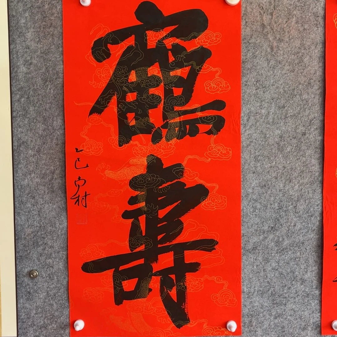 书法书法作品南村