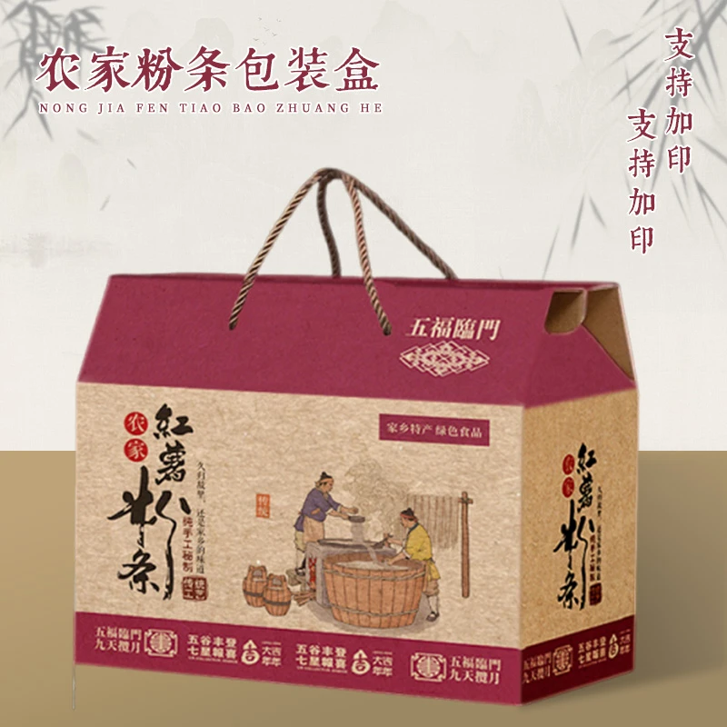 红薯粉条包装盒粉丝礼盒5-10斤通用牛皮纸箱土特产礼品空盒子定制