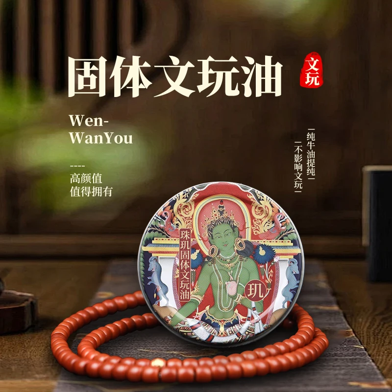 珠玑出品固体文玩油加速变色包浆变色变透后期不黑通用保养核桃等