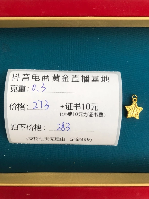 足金999五角星璀璨星空黄金提溜