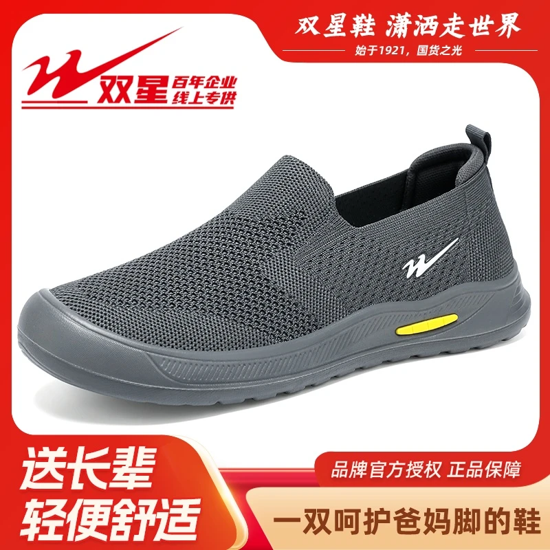 双星八特轻便舒适平底飞织男鞋一脚蹬懒人休闲鞋防滑透气爸爸鞋子