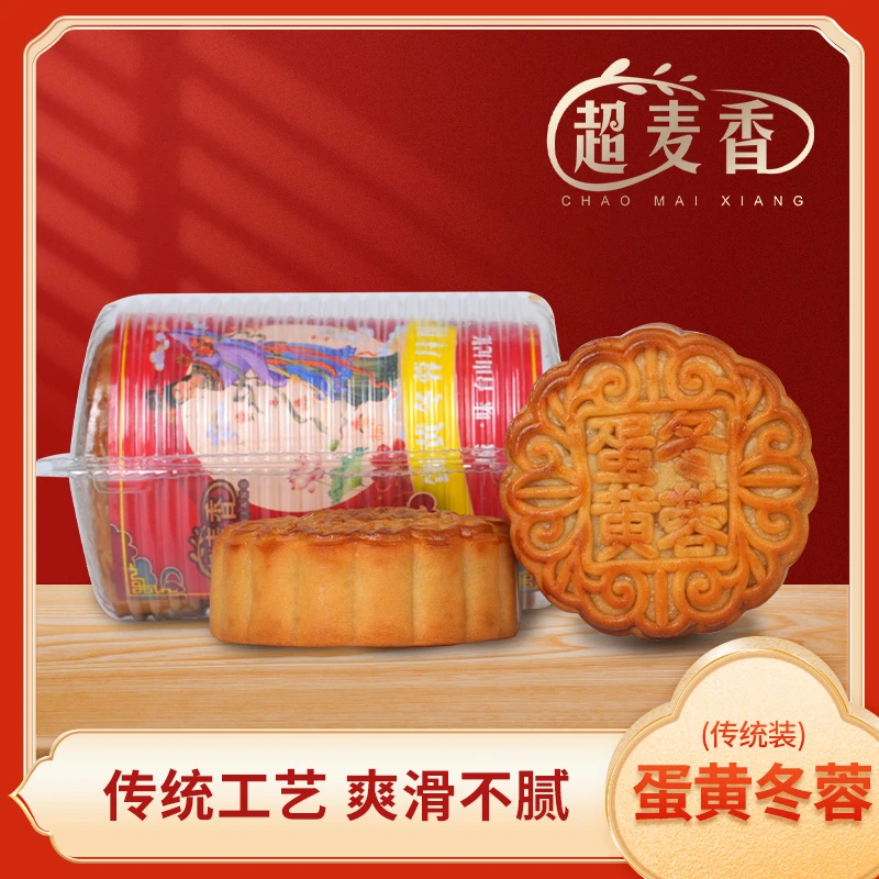 【牛皮纸筒装】超麦香广式月饼纯手工制作蛋黄冬蓉月饼