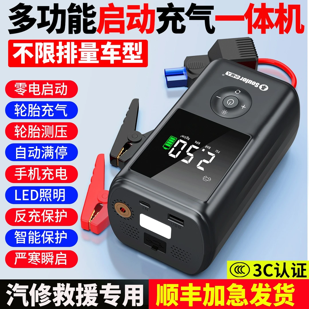 Soulor/小能人汽车应急启动电源车载充气泵搭电多功能充气一体机