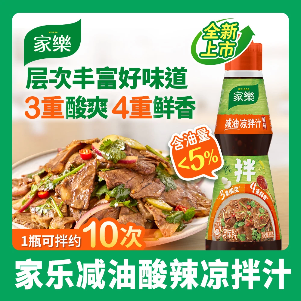 【减油酸辣凉拌汁】家乐凉拌汁酸辣鲜香万物可拌百搭0添加沙拉主推商品图