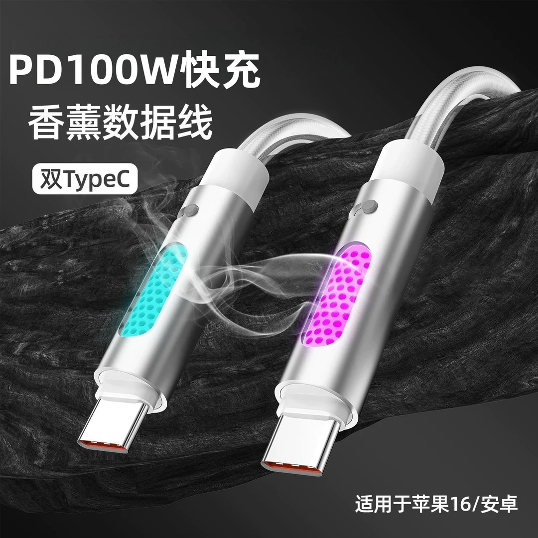 自带香薰呼吸灯双Type-c接口快充数据线适用于华为苹果手机