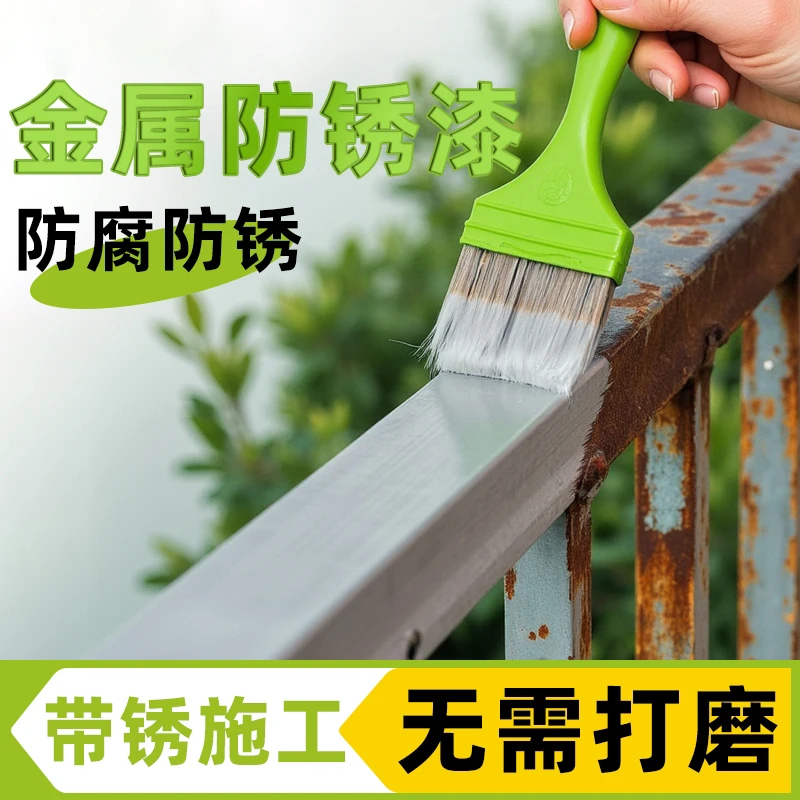 金属漆铁锈转化剂免除锈彩钢瓦翻新专用油漆防腐底漆固锈剂免打磨