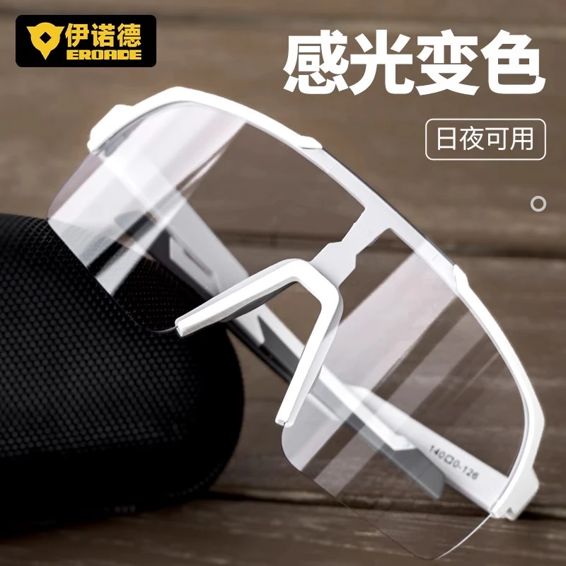 EROADE伊诺德骑行眼镜自行车公路车变色运动太阳镜防风护目近视