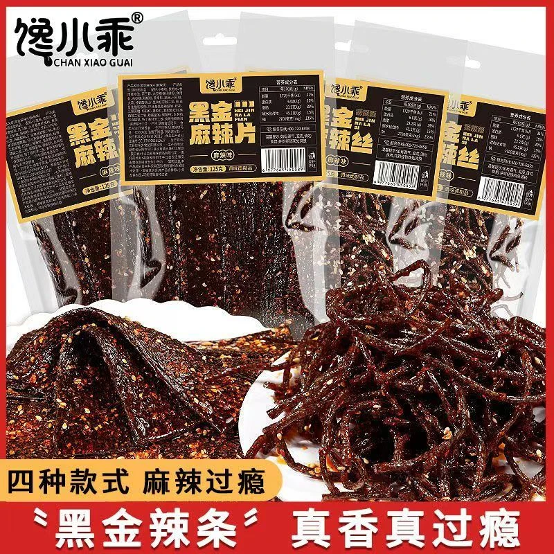 馋小乖辣条湖南特产黑金麻辣丝童年麻辣片小吃解馋辣棒爆款小零食