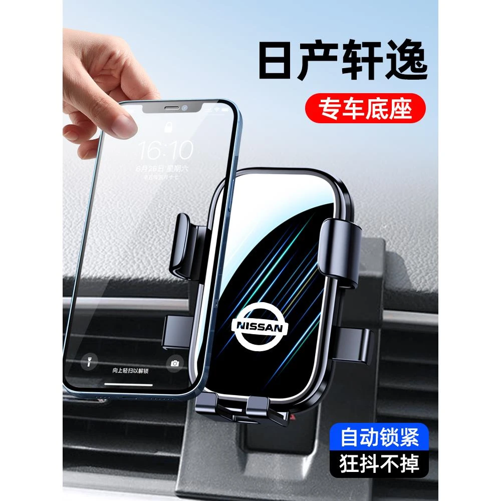 适用于日产轩逸专用车载手机支架经典轩逸无线充导航支架内饰大全