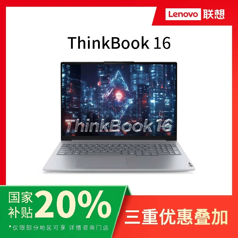 ThinkBook 16 2025 英特尔酷睿 i7 AI创造本 06CD（高清屏）