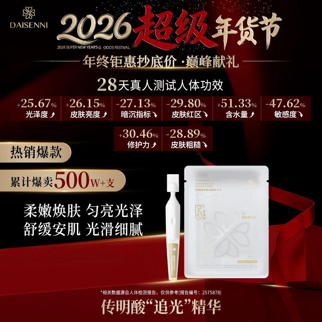 【针对各种肤色不均】5%传明酸精华液改善红黑痘印肤色暗沉提亮肤色