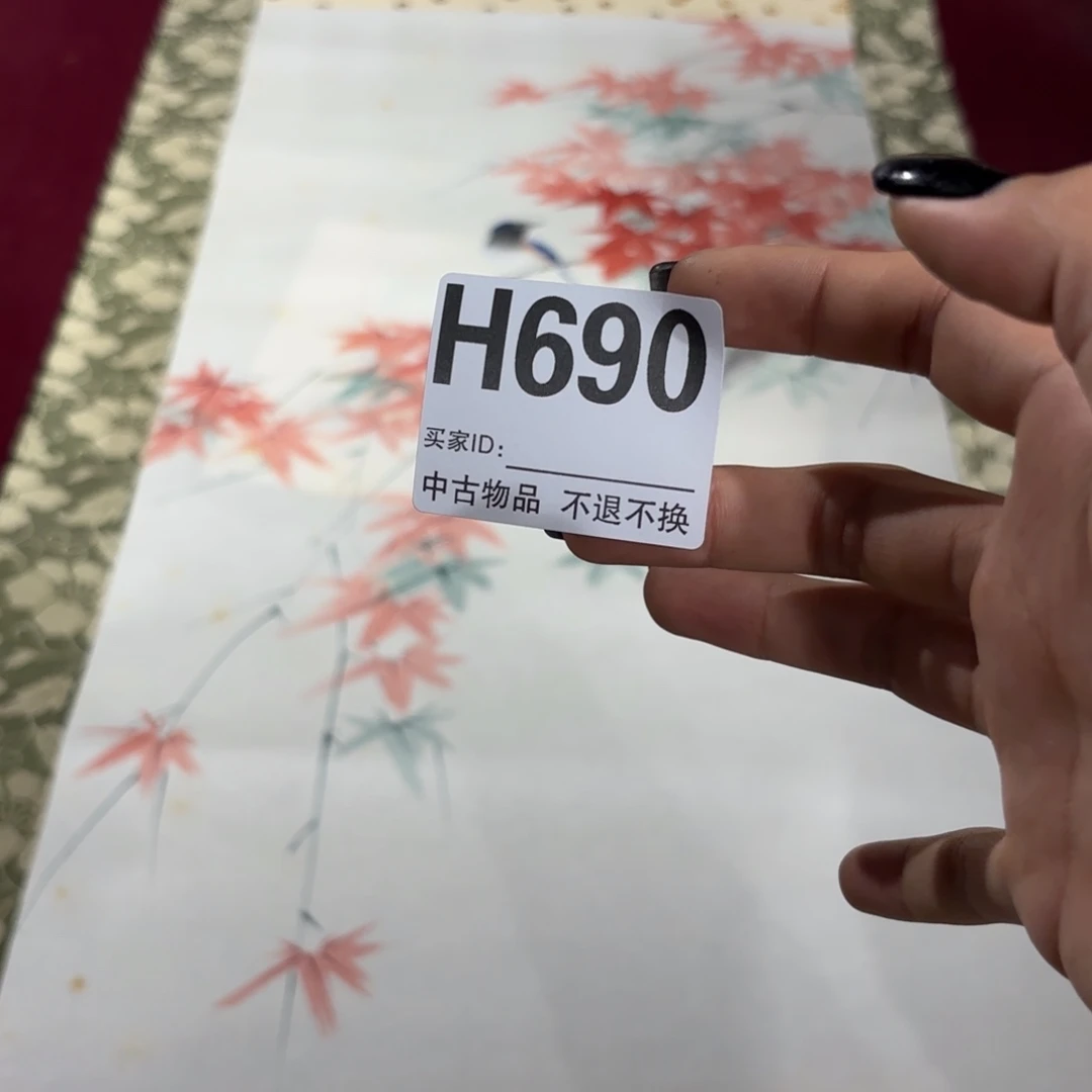 知***道书法H690卷轴绢本绫裱印刷
