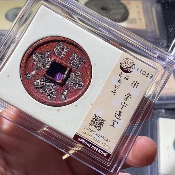 铜觅泉评级古钱币一枚 周浩