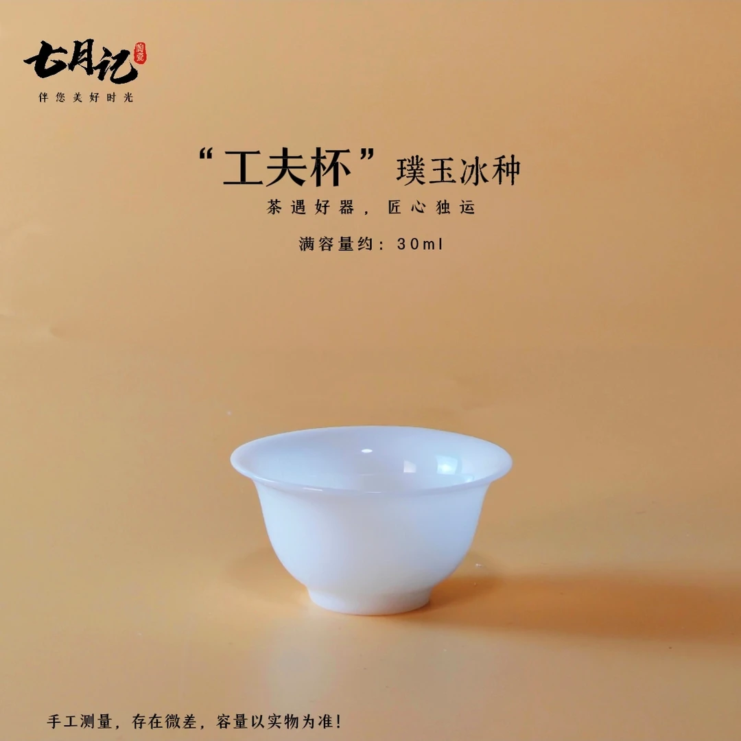 璞玉冰种功夫茶杯家用个人专用小茶杯陶瓷纯白泡茶杯喝茶器具