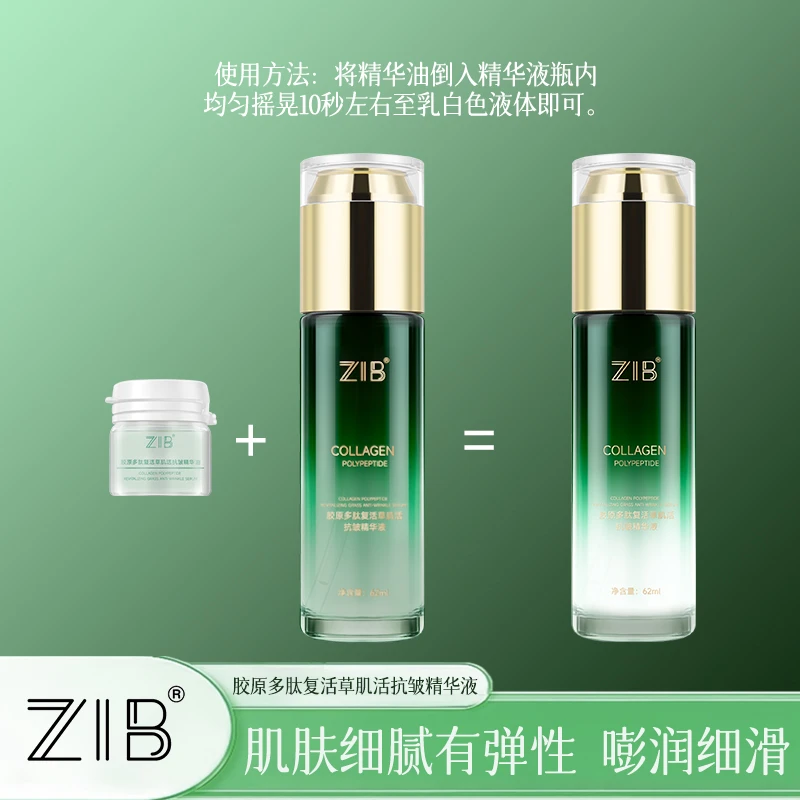 ZIB胶原多肽复活草肌活抗皱套盒