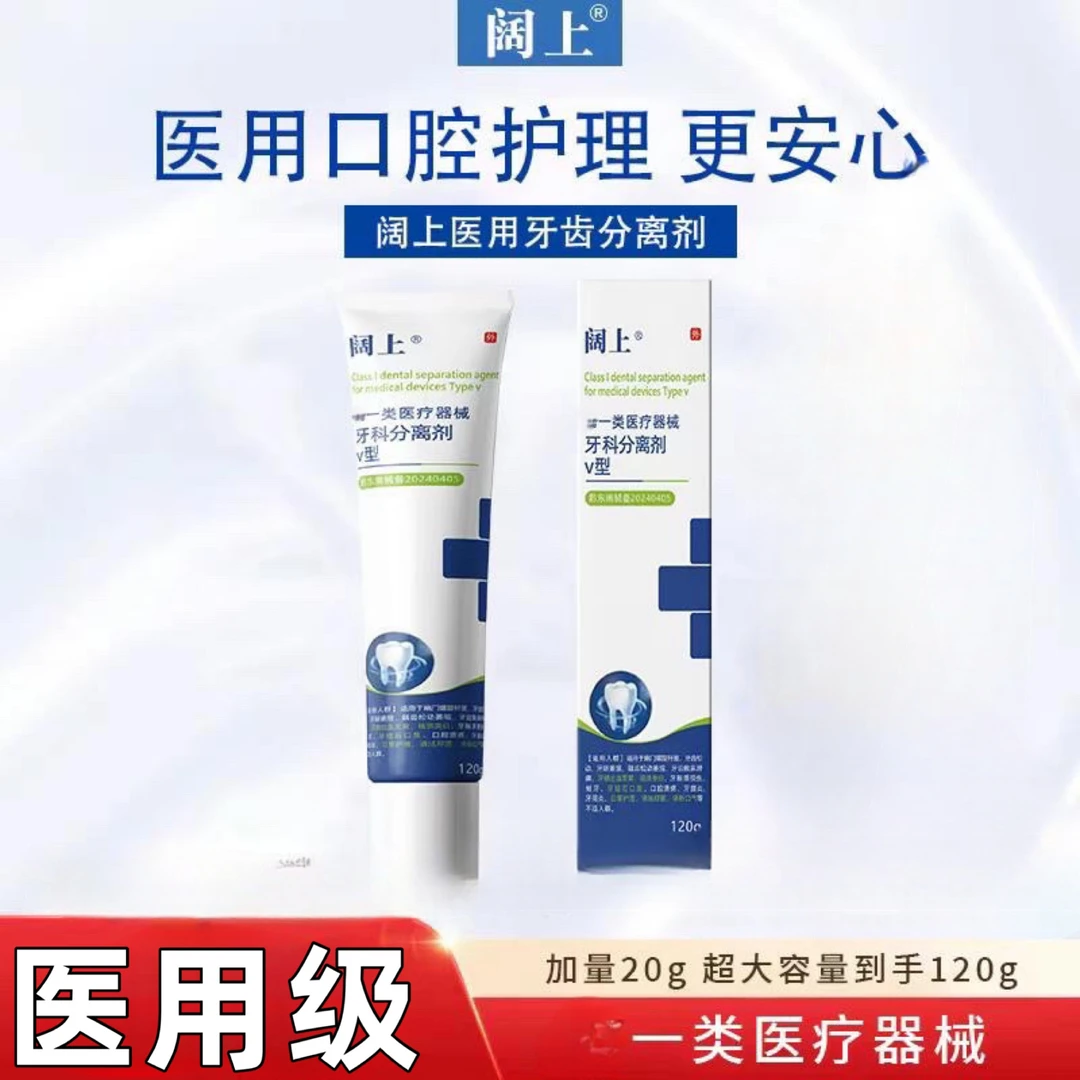 阔上医用牙科分离剂120g