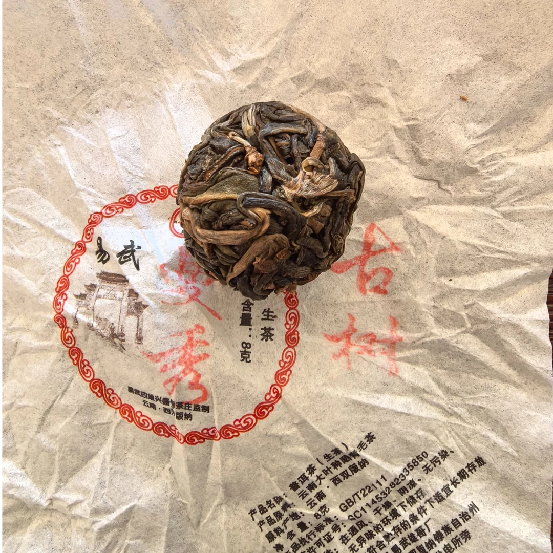 2023年普洱茶生茶【曼秀】古树生茶小沱茶 龙珠