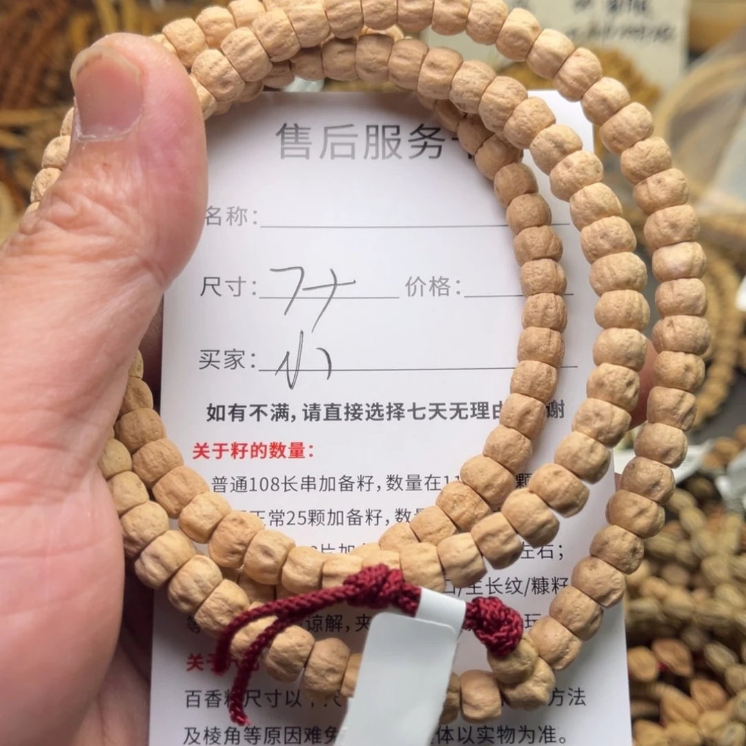 柏香籽/百香籽手串