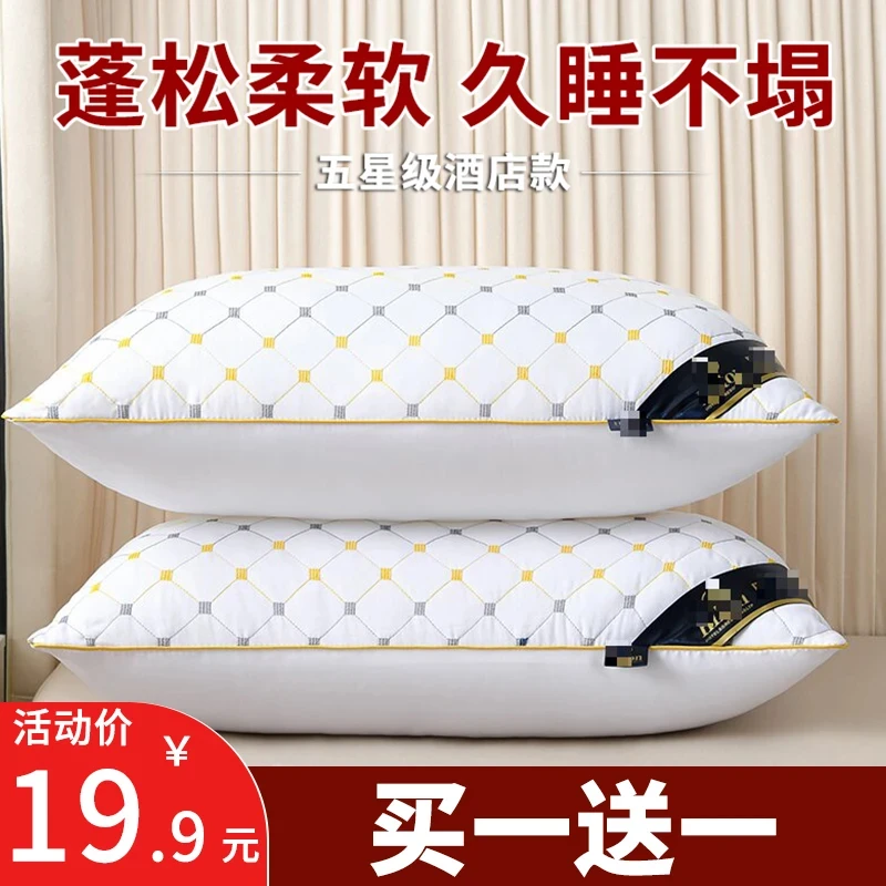 【买一送一】枕头超弹五星酒店枕成人软枕芯学生宿舍单人家用可水洗